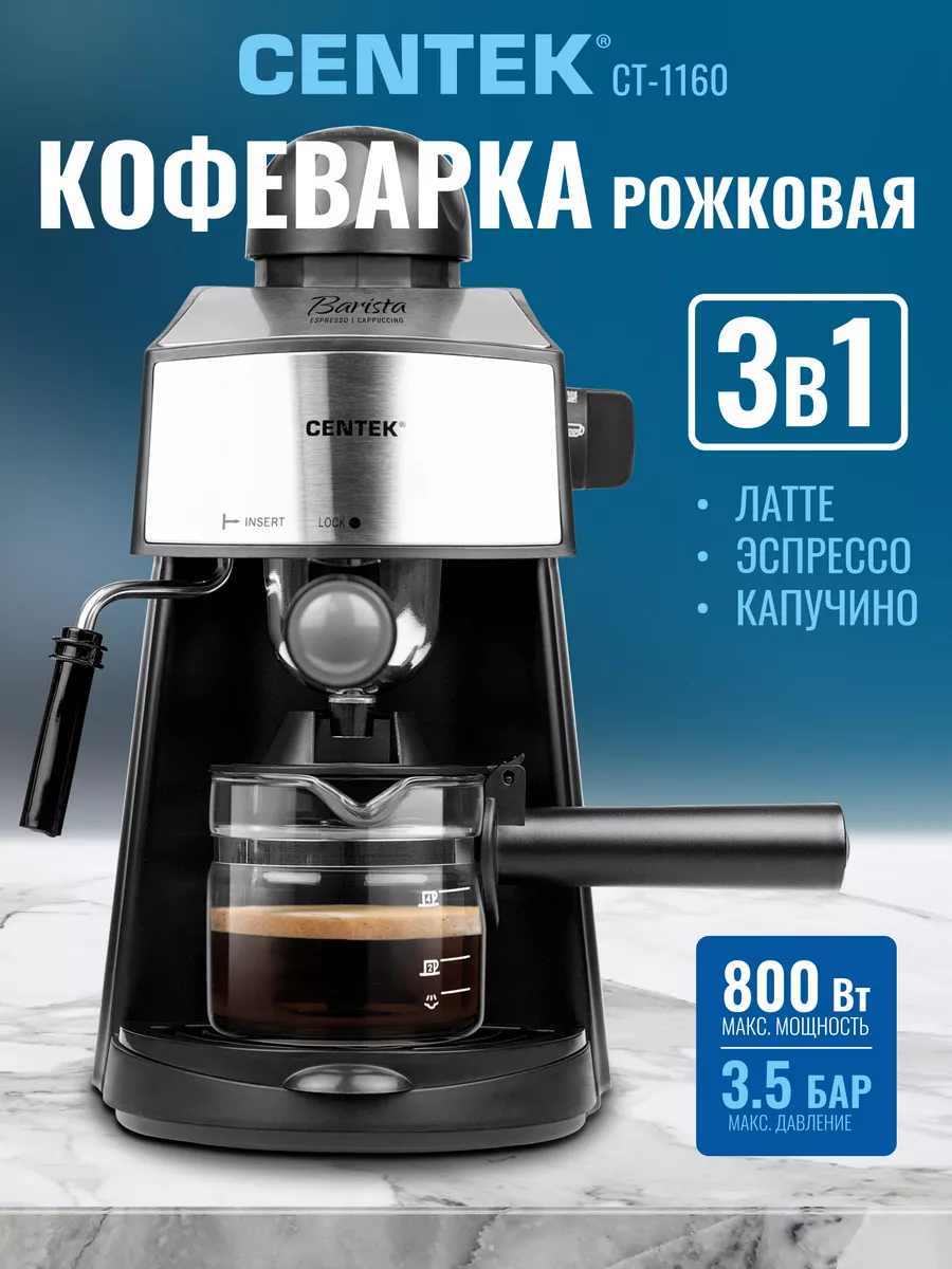 Кофемашина рожковая CT-1160 с капучинатором CENTEK 46467713 купить за 4 115  ₽ в интернет-магазине Wildberries