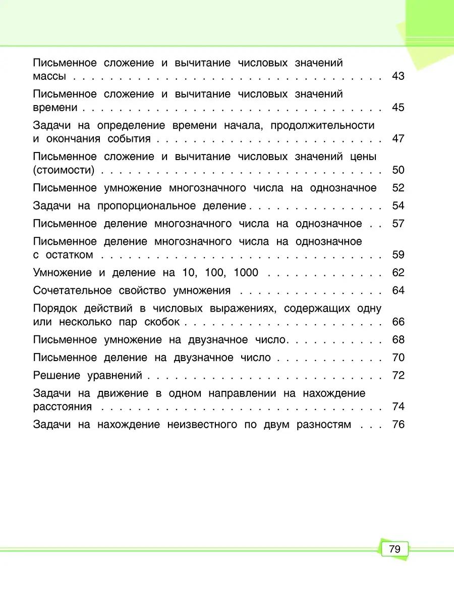 Математика. Задания для работы дома и в школе. 4 класс Попурри 46467997  купить за 514 ₽ в интернет-магазине Wildberries