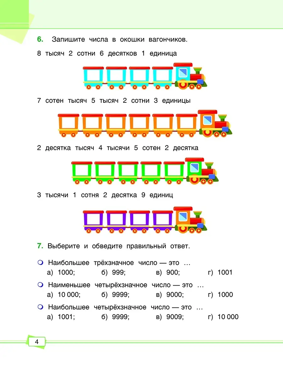 Математика. Задания для работы дома и в школе. 4 класс Попурри 46467997  купить за 514 ₽ в интернет-магазине Wildberries