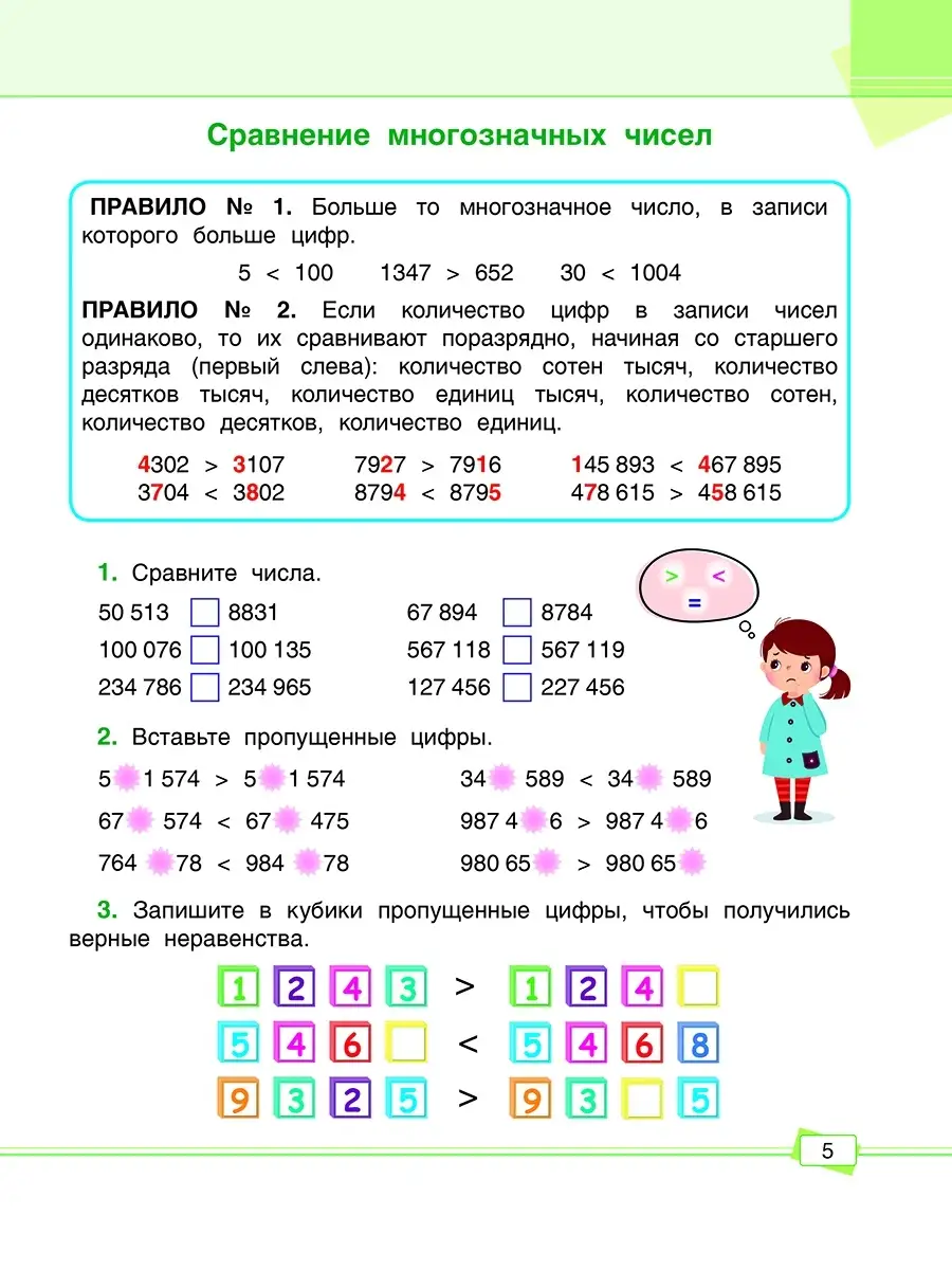 Математика. Задания для работы дома и в школе. 4 класс Попурри 46467997  купить за 514 ₽ в интернет-магазине Wildberries