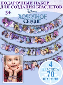 Набор для создания украшений браслетов Холодное сердце Disney 46468520 купить за 370 ₽ в интернет-магазине Wildberries