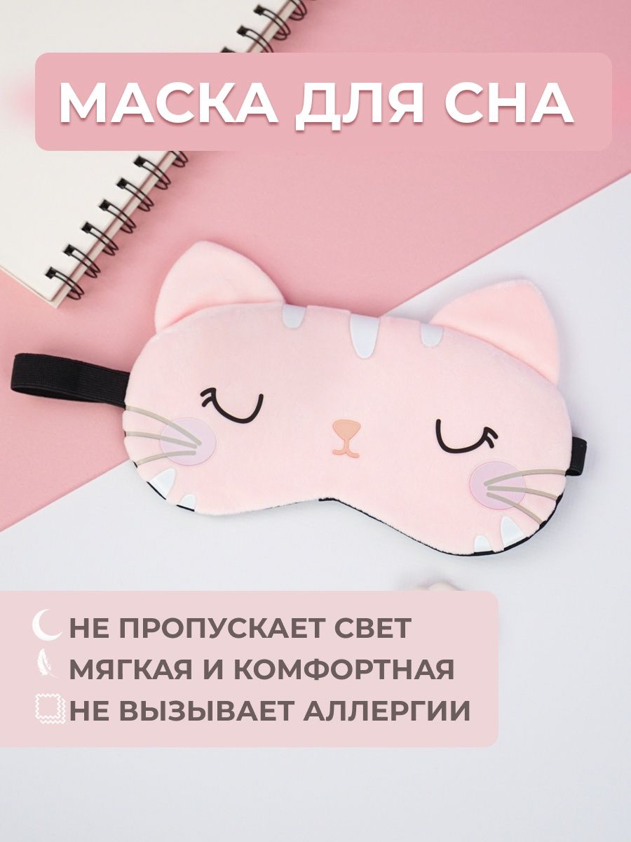 Маска для сна детская storiz 46468705 купить за 252 ₽ в интернет-магазине  Wildberries