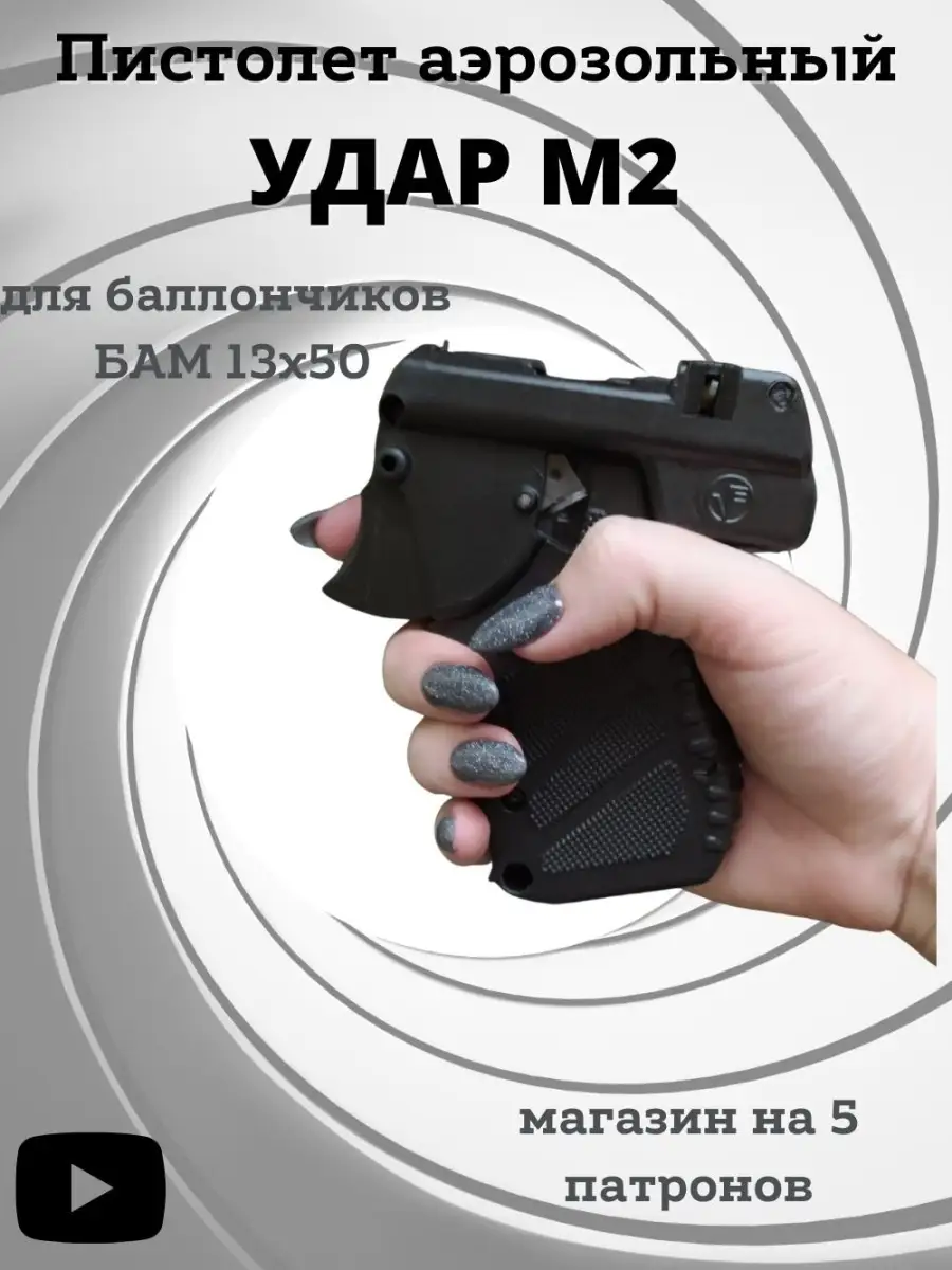 Купить Удар М 3