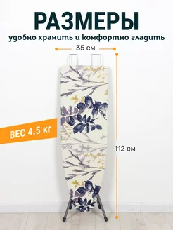 Гладильная доска Nika 46469704 купить за 1 383 ₽ в интернет-магазине Wildberries