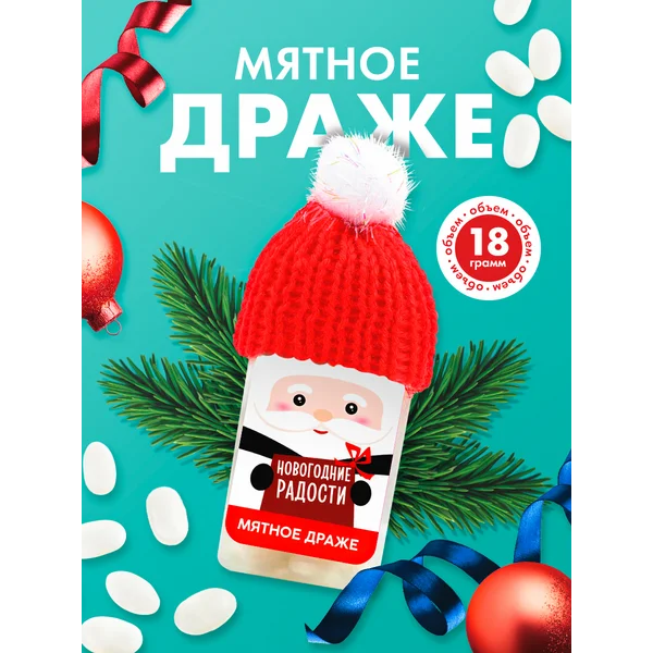 Конфеты подарочные мятное драже новогодние сладости