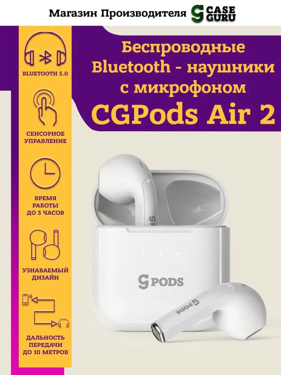 Наушники беспроводные CGPods Air2 с микрофоном CaseGuru 46471418 купить в  интернет-магазине Wildberries