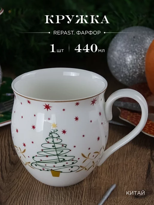 REPAST Кружка Christmas world Magic time 440 мл