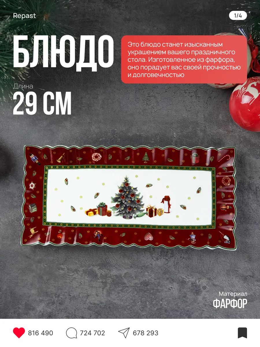 Блюдо прямоугольное Christmas 29х14 см