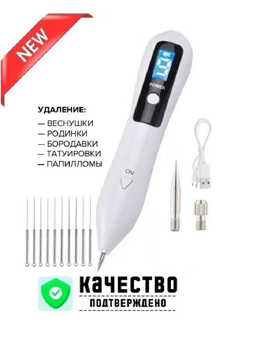 Mole beauty pen d30 инструкция. Лазерная ручка для удаления папиллом. Домашний аппарат для удаления папиллом.