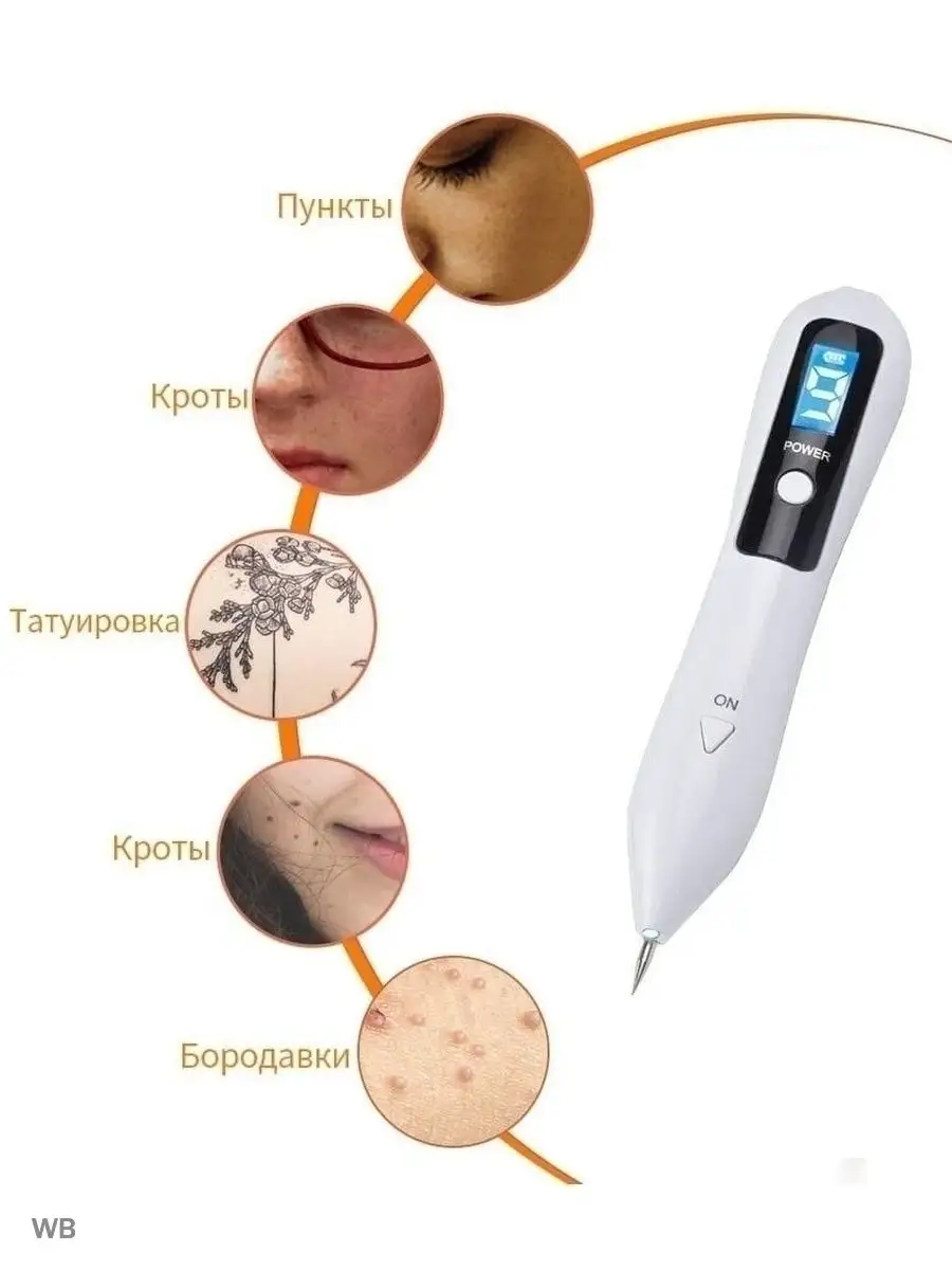 Коагулятор Лазерная ручка Beauty Mole Removal Pen 46473670 купить в  интернет-магазине Wildberries