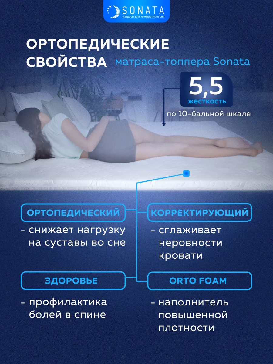 Топпер матрас 140х200 беспружинный ортопедический Sonata 46474092 купить за  6 605 ₽ в интернет-магазине Wildberries