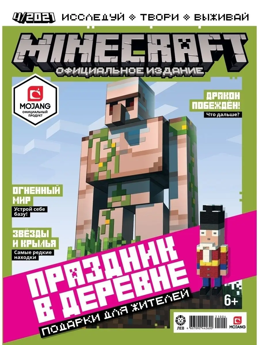 Майнкрафт (4+5+6) 2021 Minecraft Minecraft 46474239 купить за 239 ₽ в  интернет-магазине Wildberries