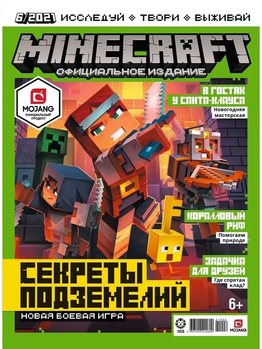 Майнкрафт (4+5+6) 2021 Minecraft Minecraft 46474239 купить за 243 ₽ в  интернет-магазине Wildberries