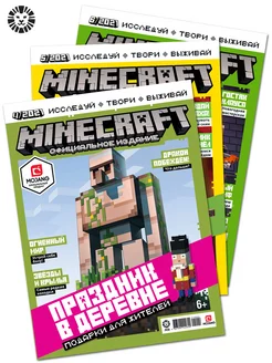 Детские журналы Майнкрафт (4+5+6) 2021 Minecraft 46474239 купить за 212 ₽ в интернет-магазине Wildberries