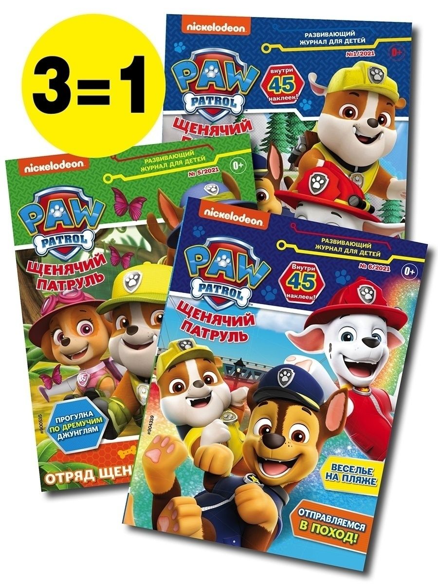 Щенячий патруль (1+5+6) 2021 PAW Patrol 46474240 купить в интернет-магазине  Wildberries