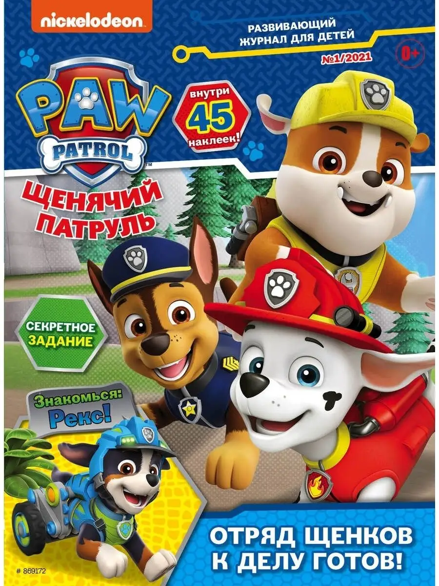 Щенячий патруль (1+5+6) 2021 PAW Patrol 46474240 купить в интернет-магазине  Wildberries