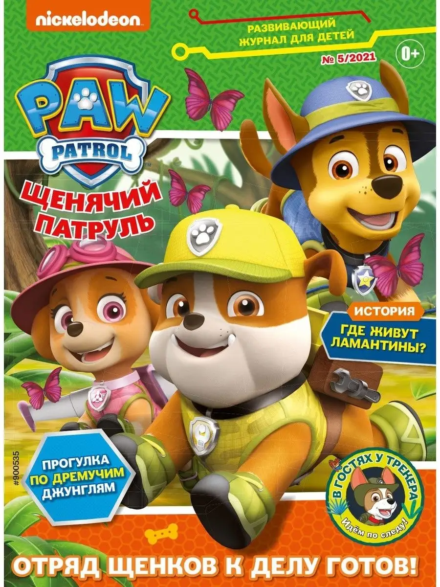 Щенячий патруль (1+5+6) 2021 PAW Patrol 46474240 купить в интернет-магазине  Wildberries