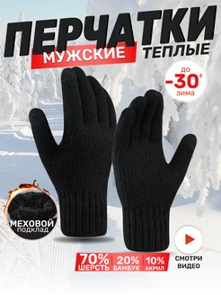 Перчатки зимние тёплые с мехом MAX&LO 46475338 купить за 540 ₽ в интернет-магазине Wildberries