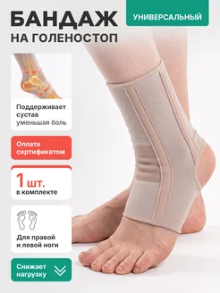 Orto Ортез усиленный бандаж на голеностопный сустав голеностоп
