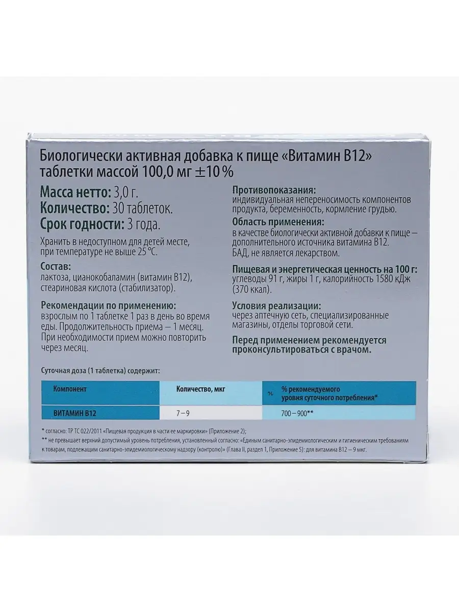 Витамин В12 30 таблеток Витамир 46475836 купить за 237 ₽ в  интернет-магазине Wildberries