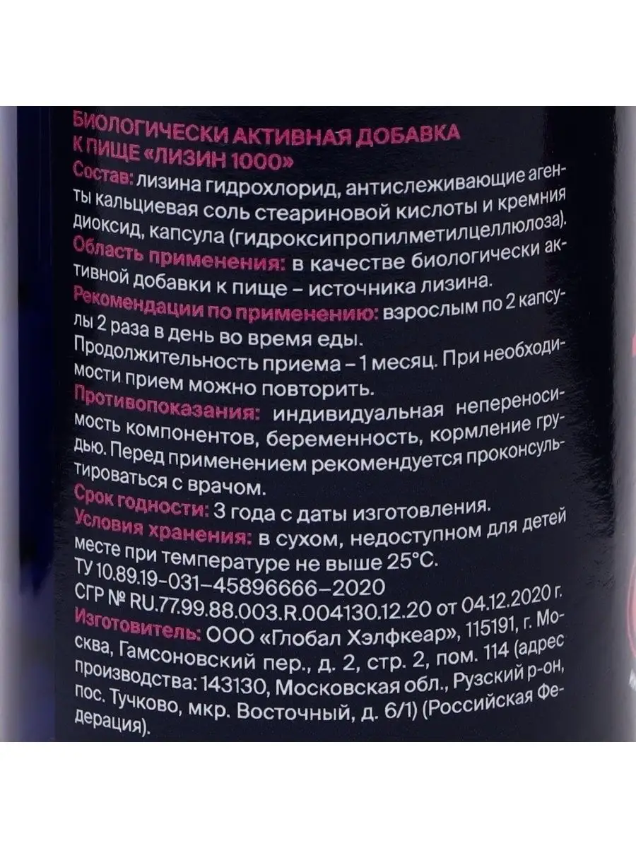 Лизин 1000 для кожи и ногтей L Lysine 90 капсул по 400 мг GLS  pharmaceuticals 46475890 купить за 538 ₽ в интернет-магазине Wildberries