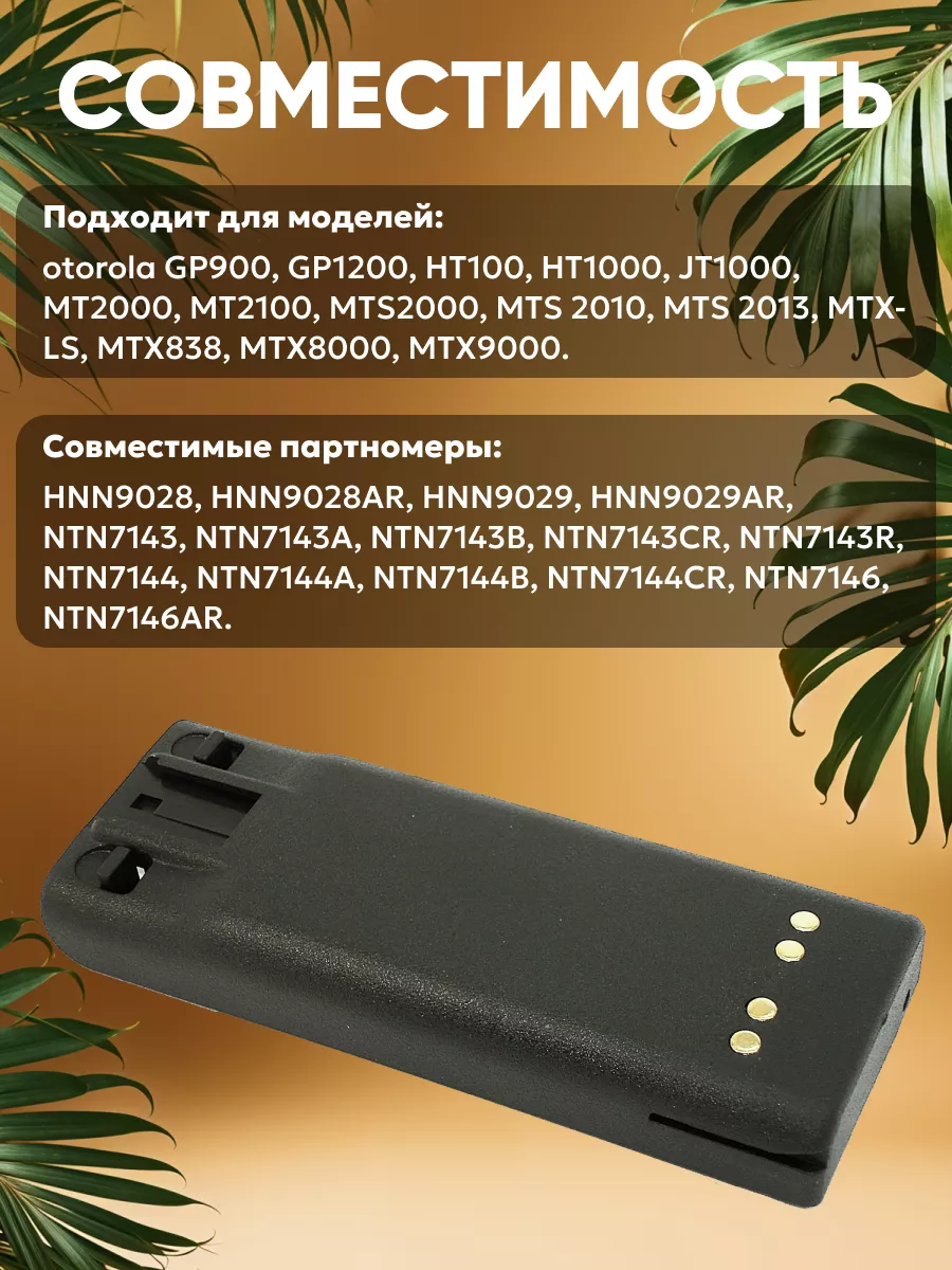 Аккумулятор для портативной рации 2500mAh, 7.5V, 18.75Wh Motorola 46477269  купить в интернет-магазине Wildberries