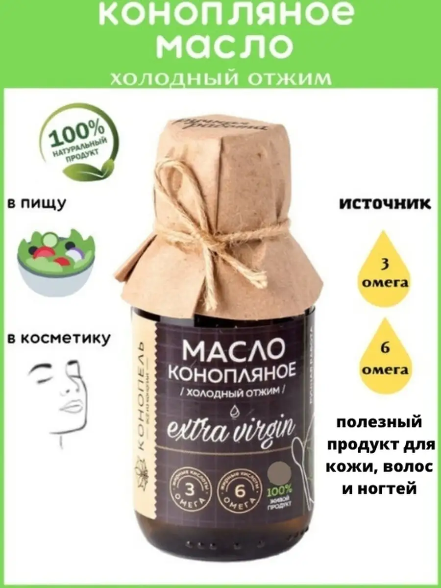 Масло Конопляное Польза И Применение Цена