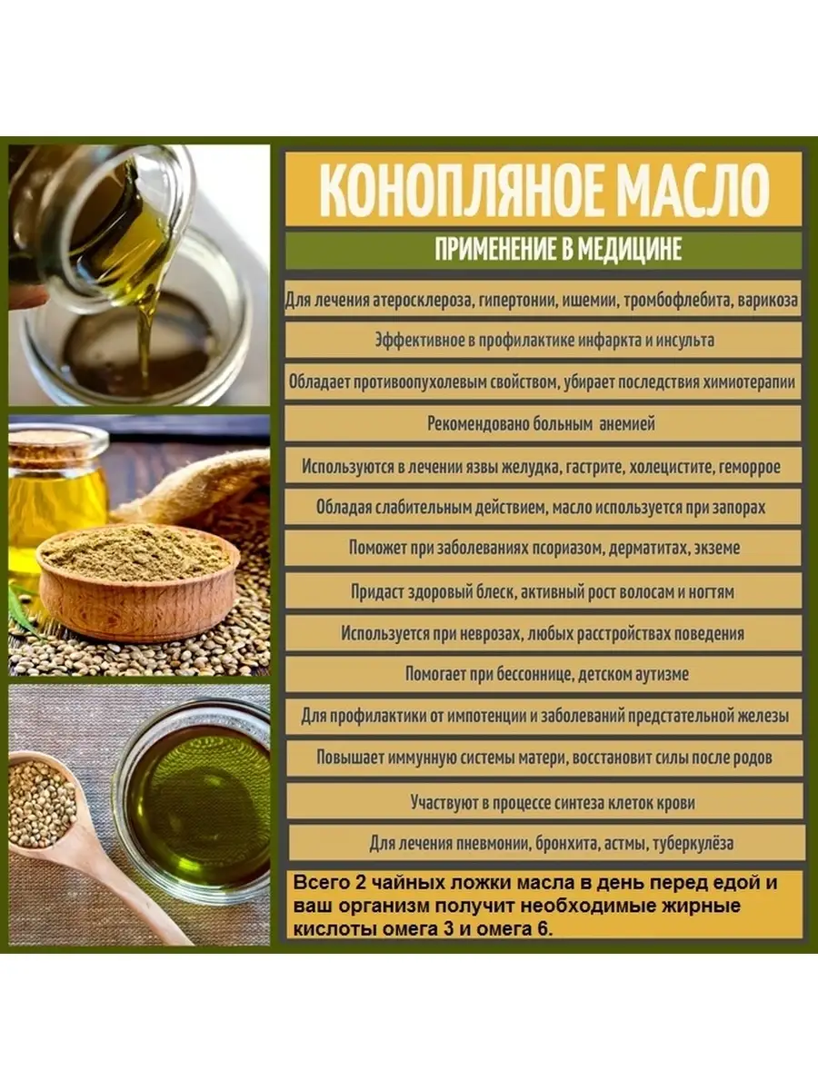 Конопляное масло, масло конопли, пищевое, холодного отжима, косметическое,  масло каннабиса 100 мл. Конопель 46477783 купить в интернет-магазине  Wildberries