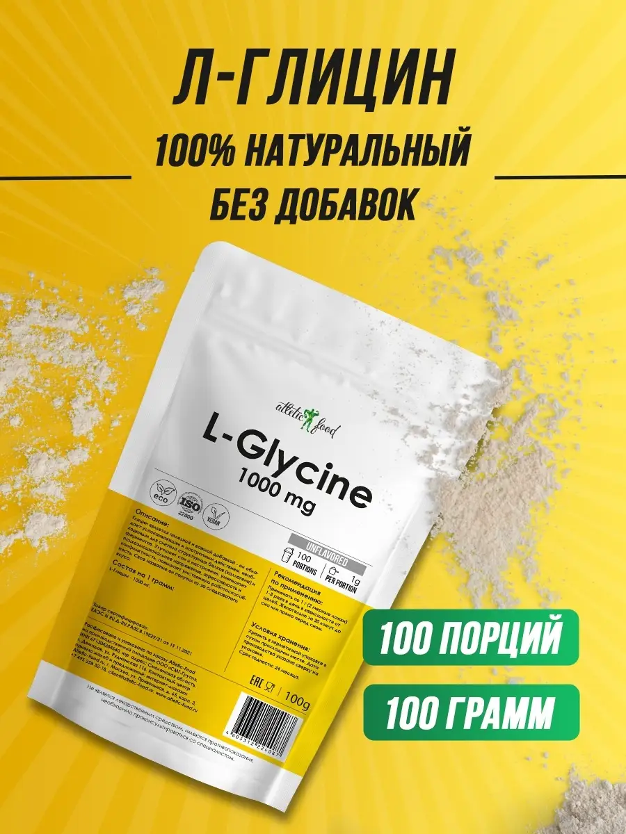 Л-Глицин порошок L-Glycine 1000 mg, 100 г