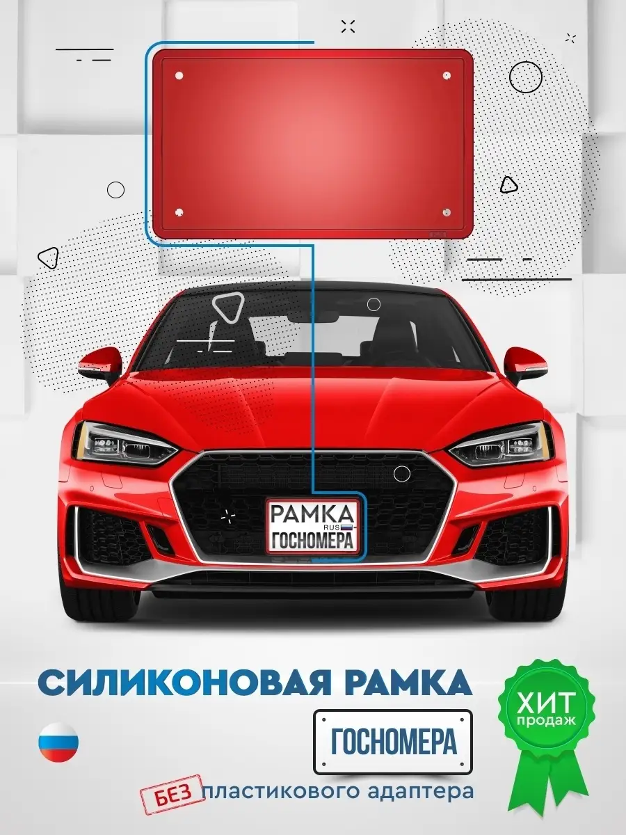 Силиконовая рамка номера нового образца/под квадратный номер/мотоцикла  CarLab 46477974 купить за 286 ₽ в интернет-магазине Wildberries