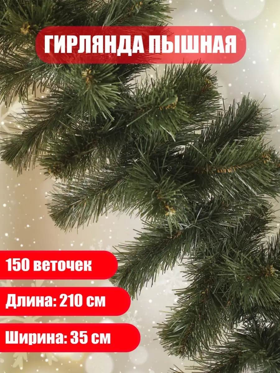 Декорации из искусственной хвои – новогодние украшения | Divi Trees