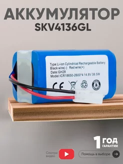 Аккумулятор для робота пылесоса 14.8V 2600mAh Xiaomi 46480468 купить за 1 350 ₽ в интернет-магазине Wildberries