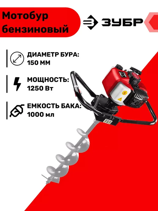 ЗУБР Мотобур бензобур, 1 л