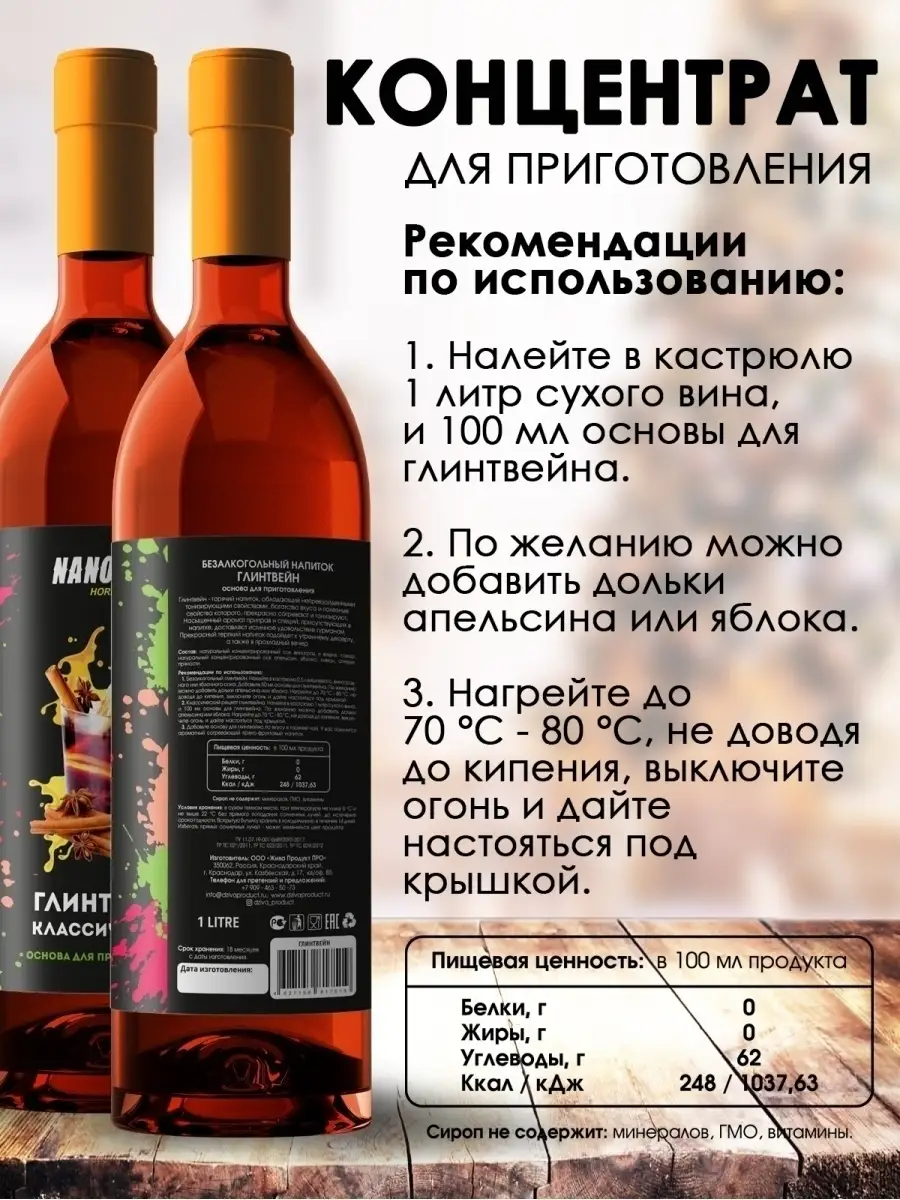 Жидкий концентрат для безалкогольного напитка глинтвейн 1 л Nano Bar  46483393 купить в интернет-магазине Wildberries