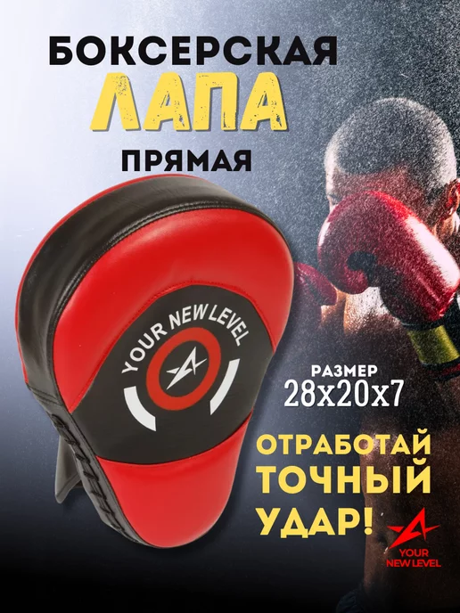 Yournewlevel Лапа боксерская прямая, красный, фото 2