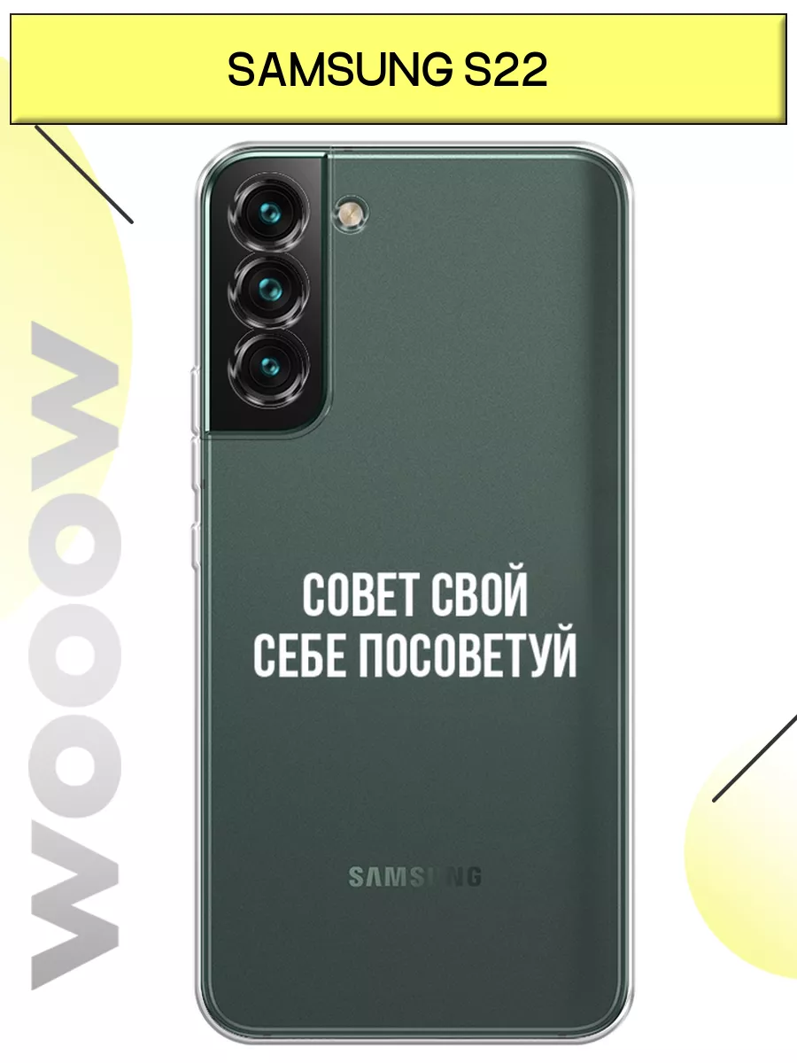 Чехол на Samsung Galaxy S22 с принтом Samsung 46489537 купить за 356 ₽ в  интернет-магазине Wildberries