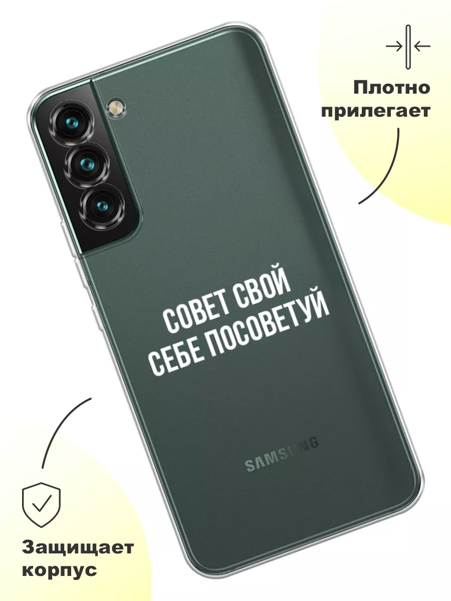 Чехол на Samsung Galaxy S22 с принтом Samsung 46489537 купить за 356 ₽ в  интернет-магазине Wildberries