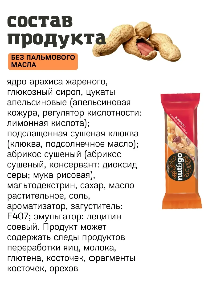 Батончики ореховые злаковые Nut Go с арахисом и клюквой для похудения пп  фитнес упаковка 18 штук KDV 46490263 купить в интернет-магазине Wildberries