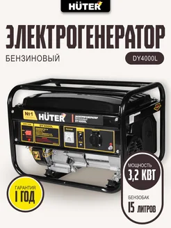 Бензиновый генератор DY4000L Huter 46490274 купить за 32 590 ₽ в интернет-магазине Wildberries