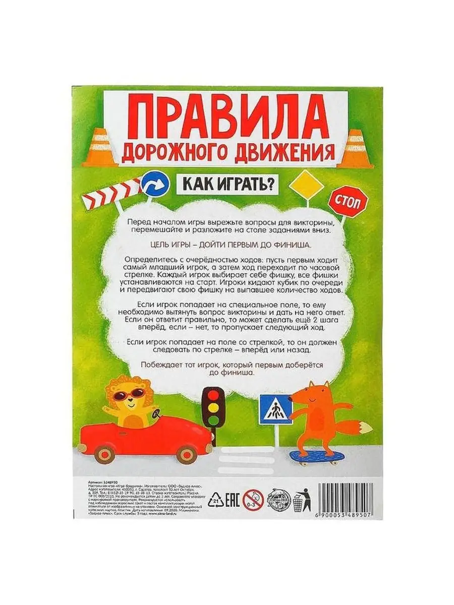 Игра-бродилка Правила дорожного движения Unkai 46491019 купить за 186 ₽ в  интернет-магазине Wildberries