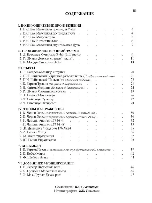 Издательский Дом Катанского Ноты для фортепиано 2–4 класс классика для ДМШ, черный, фото 3