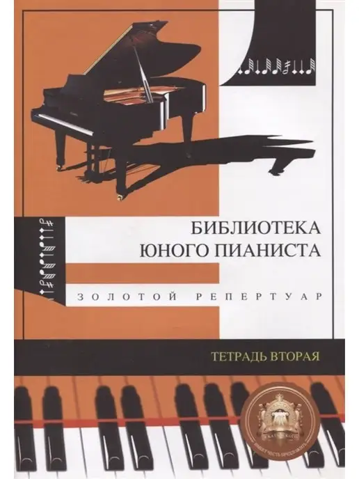 Издательский Дом Катанского Ноты для фортепиано 2–4 класс классика для ДМШ, черный, фото 4