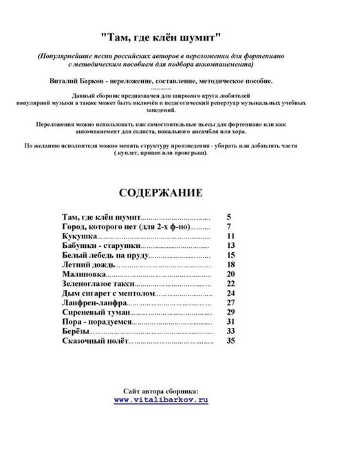Издательский Дом Катанского Там, где клен шумит. Песни в переложении для фортепиано, вариант, фото 3
