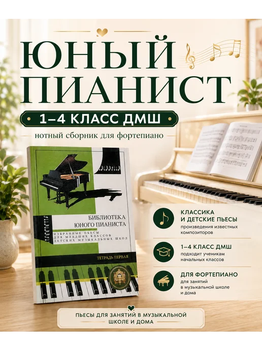 Издательский Дом Катанского Ноты для фортепиано 2–4 класс классика для ДМШ, вариант