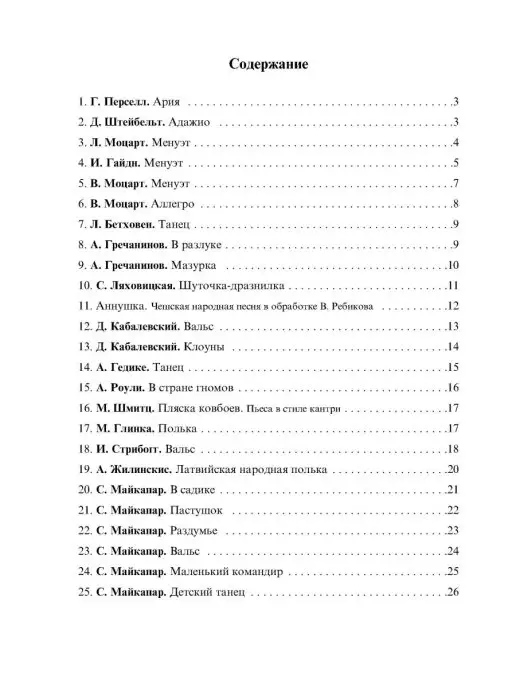 Издательский Дом Катанского Ноты для фортепиано 2–4 класс классика для ДМШ, вариант, фото 3