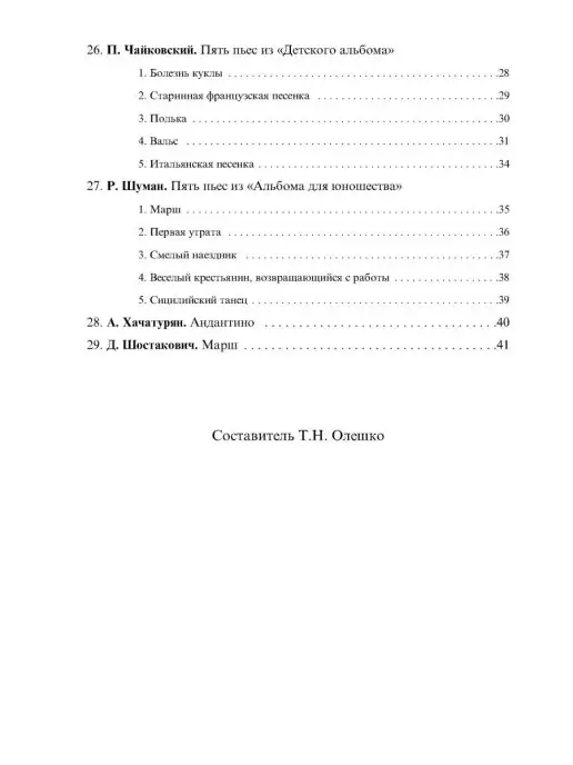 Издательский Дом Катанского Ноты для фортепиано 2–4 класс классика для ДМШ, вариант, фото 4