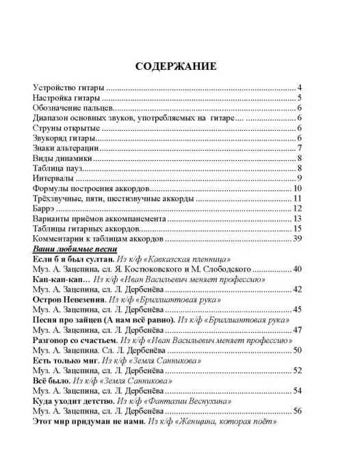 Издательский Дом Катанского Песенник. 500 аккордов. Любимые песни. Хиты эстрады, вариант, фото 2