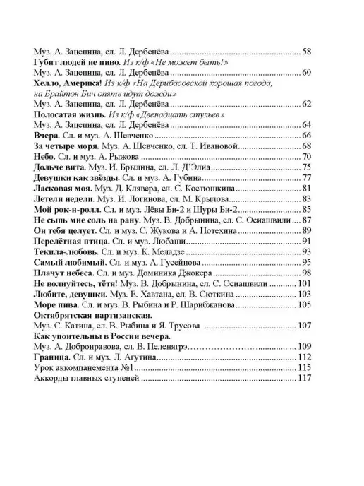 Издательский Дом Катанского Песенник. 500 аккордов. Любимые песни. Хиты эстрады, вариант, фото 3