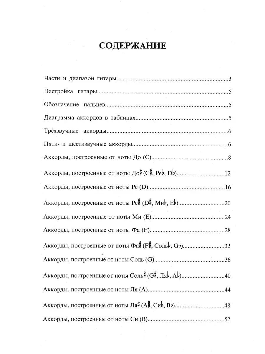 Таблицы гитарных аккордов. Обозначение. Построение. Издательский Дом  Катанского 46495805 купить за 398 ₽ в интернет-магазине Wildberries