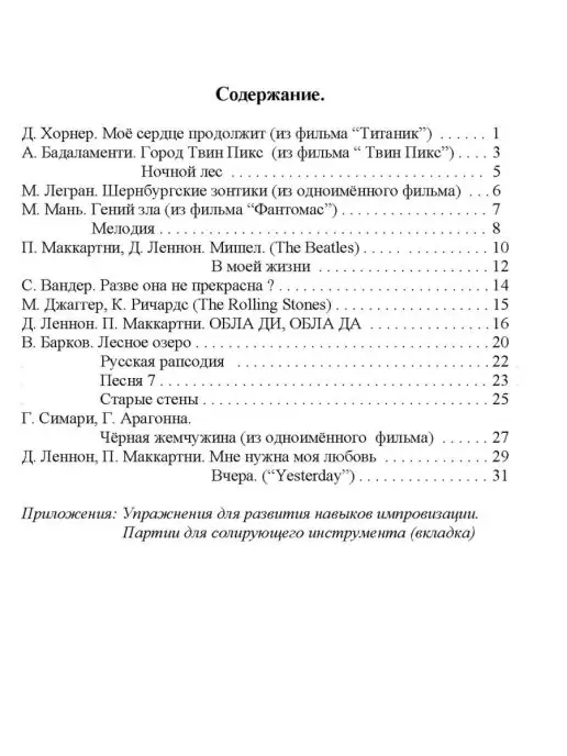Издательский дом В.Катанского Музыка из фильмов "Фантомас", "Титаник" для фортепиано, титан, фото 2